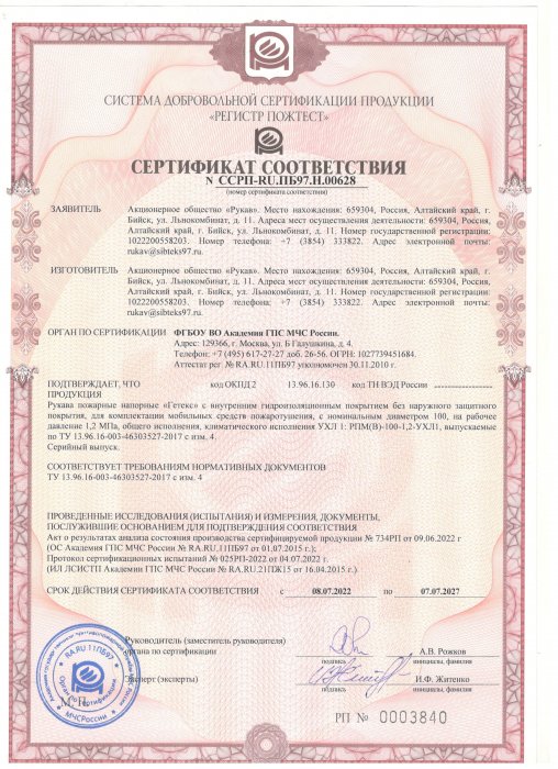 Сертификат Гетекс DN100